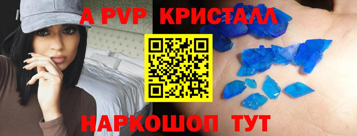 Alpha-PVP крисы CK Острогожск