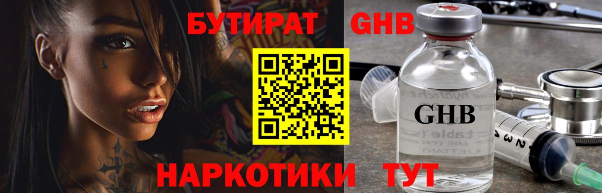 БУТИРАТ BDO Острогожск