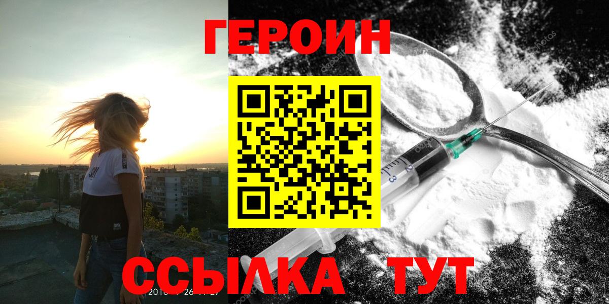 ГЕРОИН  ГЕРОИН хмурый  Вход с VPN  Острогожск 