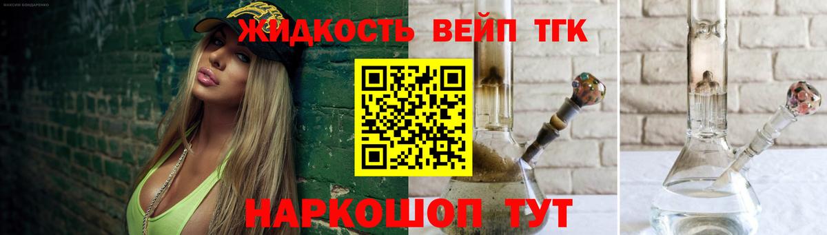 Острогожск  ТГК вейп  Дистиллят ТГК жижа  Вход с VPN 